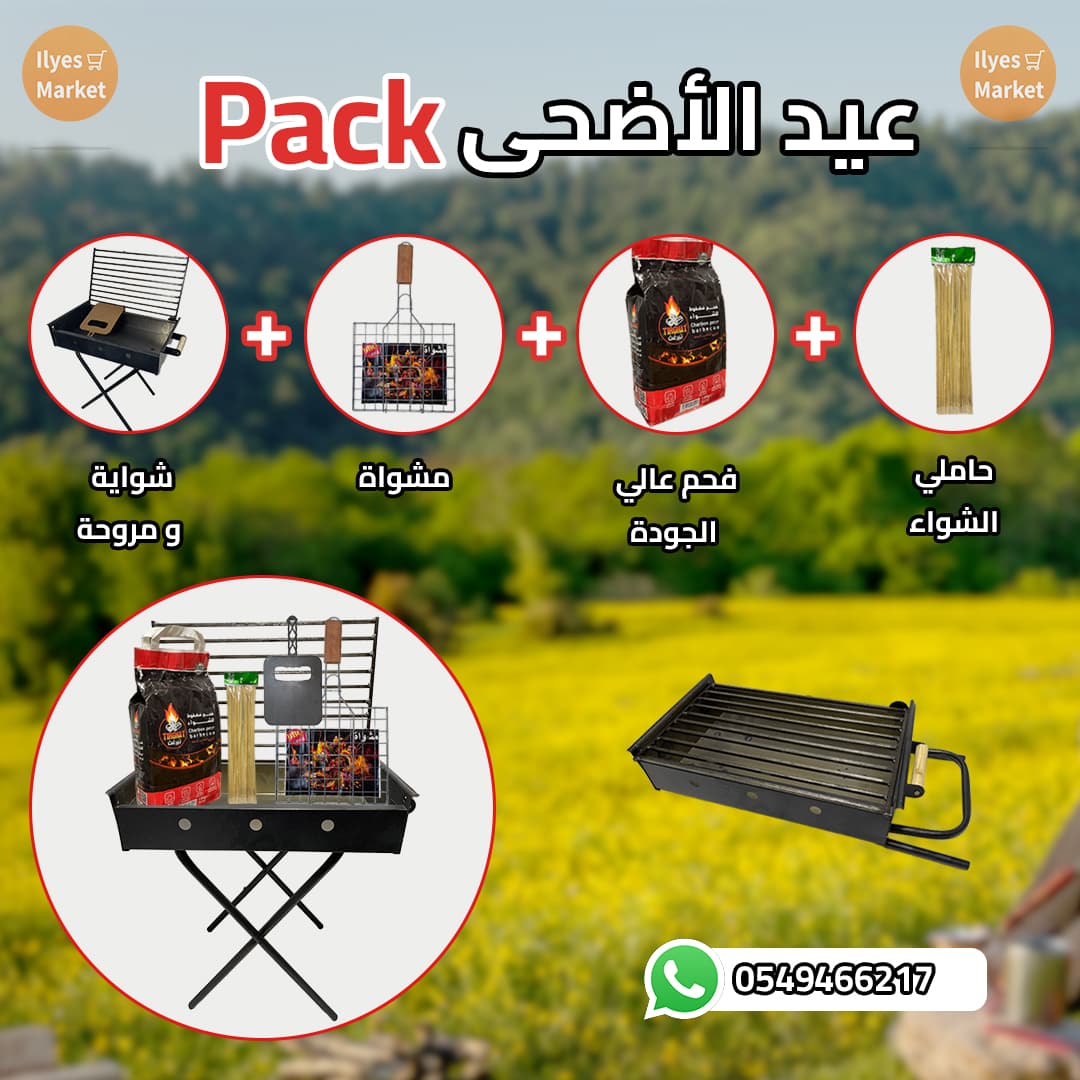 Pack عيد الأضحى